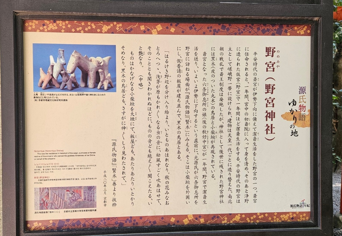 野宮神社　源氏物語ゆかりの地